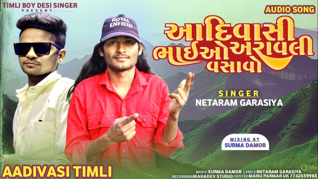 Singer neta Ram garasiya આદિવાસી ભાઈયો અરાવલી વસાવો //2025