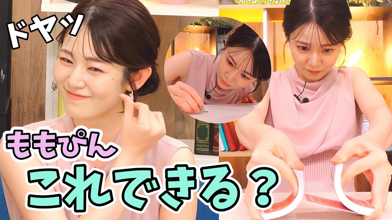 【青原桃香】ももぴんこれできる？お天気お姉さんの11種チャレンジ【晴れのちショッピング】【ウェザーニュース切り抜き】