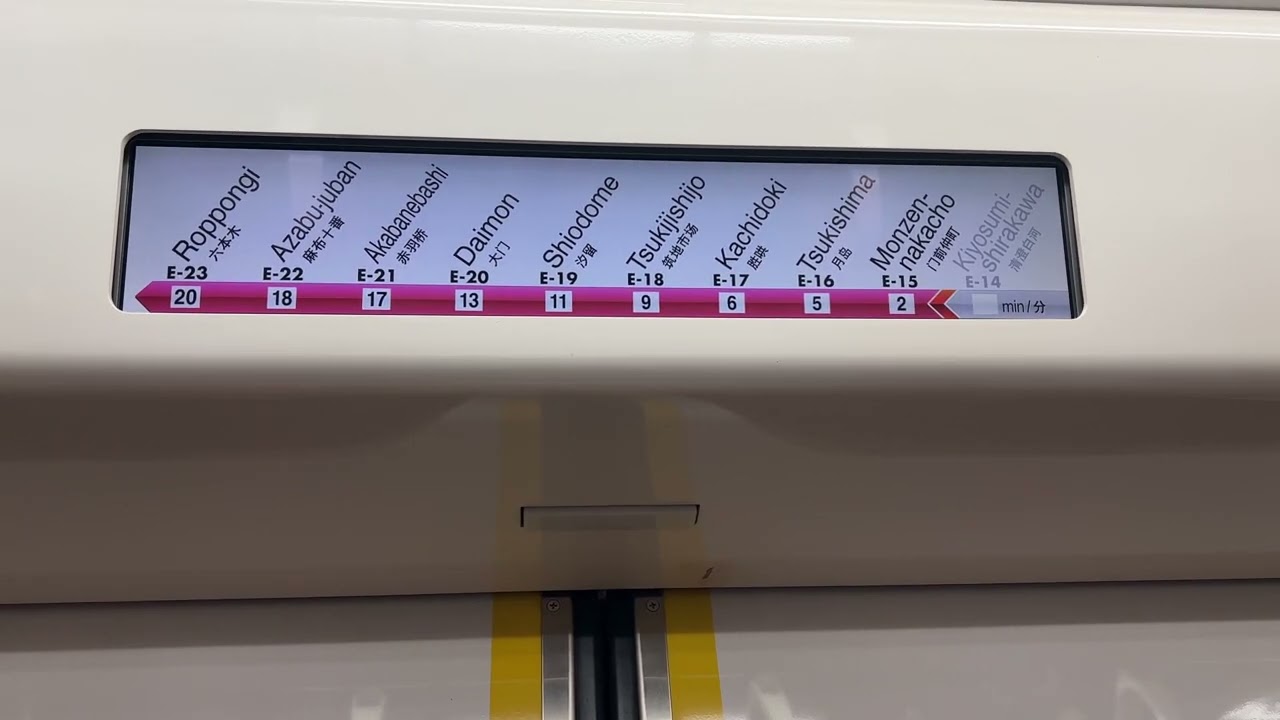 大江戸線　液晶ディスプレイ(LCD) 清澄白河駅から門前仲町駅