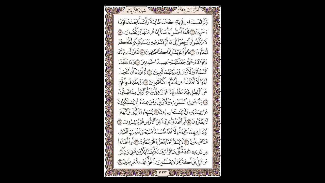 سورة الأنبياء - الشيخ خالد الجليل - صفحة 323 للحفظ مكررة ثلاث مرات