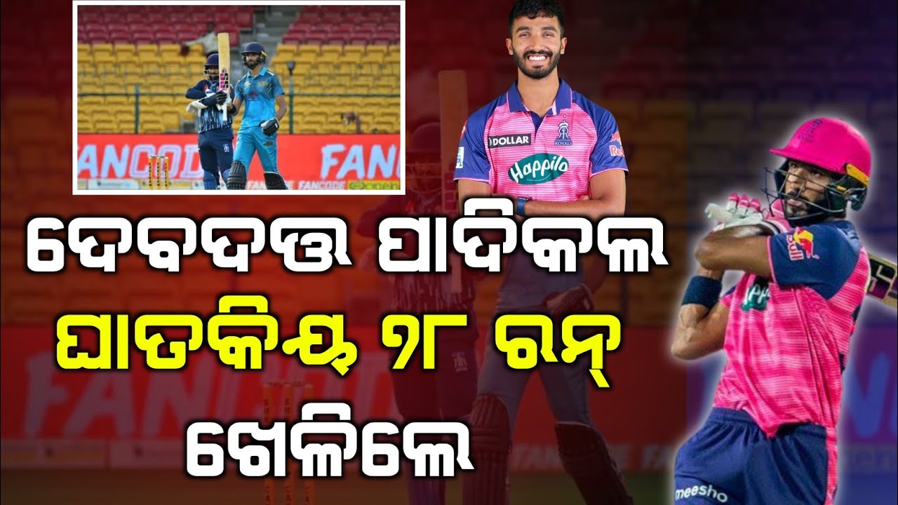 Devdutt Padikkal Hit 78 Runs Maharaja Trophy। 4 Sixes And 7 Fours । Highlights