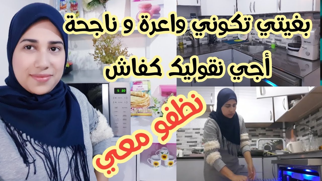 يوميات أم و خمسة أطفال: جمعت حوايج الصيف,أجيو نظفو معايا المطبخ و سمعو كلامي مزيان هذي دير ليك راس!