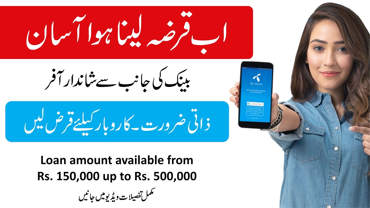 Bank Loan Application Form | Telenor Microfinance Bank Loan Requirements | Easypaisa Loan