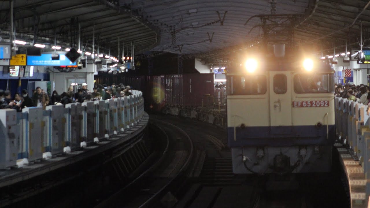 【PF代走】EF65-2092+コキ16車関内駅通過 2070レ