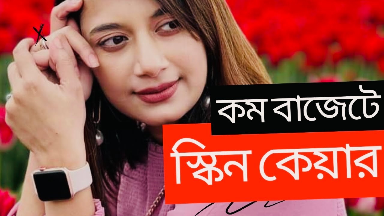 কম বাজেটে স্কিন কেয়ার টিপস॥ Low Budget Skincare Tips #sajiablog