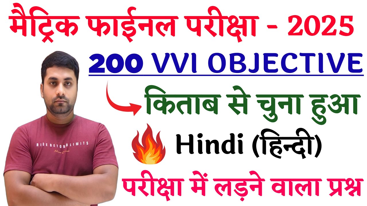 Class 10th Viral Question 2025 || Class 10th Vvi Objective Question 2025