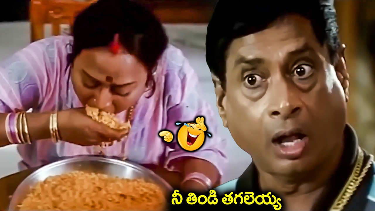 దెయ్యాలు భూతాలు కూడా ఇలా తినవు కదే..! | M.S.Narayana Comedy | Andagadu Movie Scenes