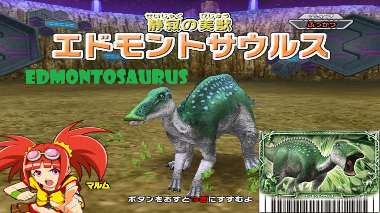 Dinosaur King 古代王者恐竜キング- Wake up! New Power!!: Edmontosaurus - Space Pirates Stage 2