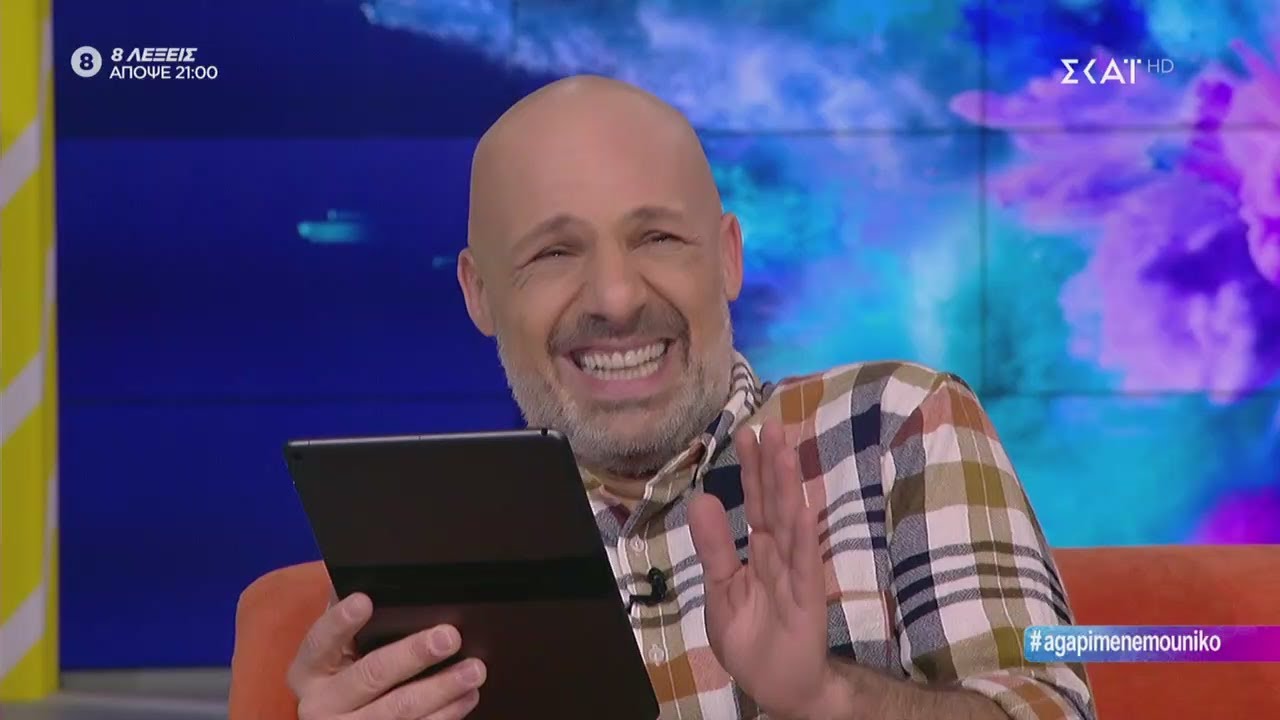 Καλό Μεσημεράκι | Λύνουμε τα ερωτικά σας! | 04/02/2020