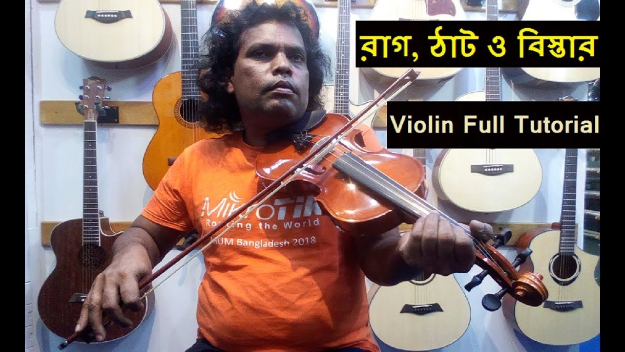 ভায়োলিন শেখার পরিপূর্ণ ভিডিও | ভায়োলিন টিউনিং ও রাগ | ভায়োলিন শিক্ষা - পার্ট ৩ | Violin Full Lesson