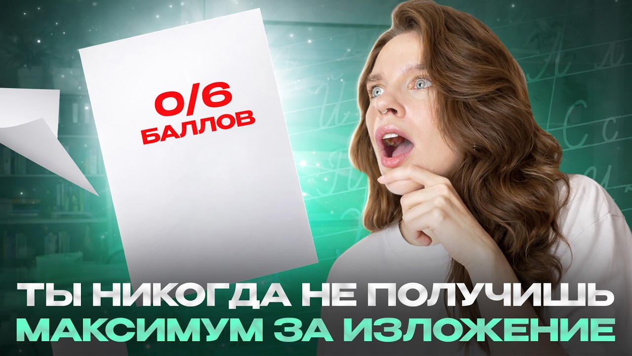 Как сжать ИЗЛОЖЕНИЕ НА ОГЭ 2026? | сжатое изложение | ОГЭ русский язык 2026