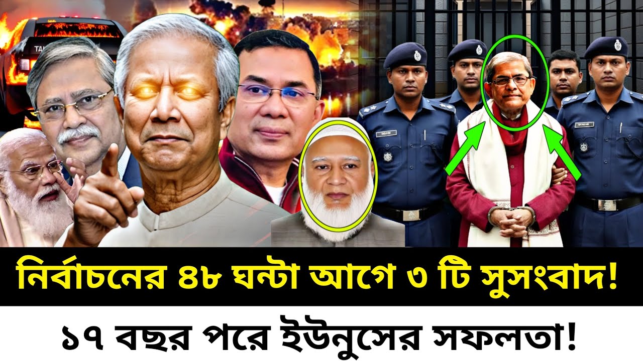 Ajker Bangla Khobor 10 Feb 2026 | Bangla Khobor #UpdateNewsBD #dryounus #ajkerkhobor #ajkernews #bnp