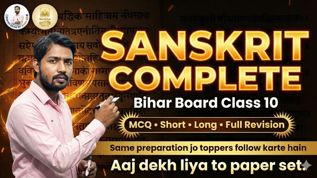 Bihar Board Class 10 Sanskrit COMPLETE One Shot 🔥 | Full Book | MCQ + Short + Long | Exam 2026