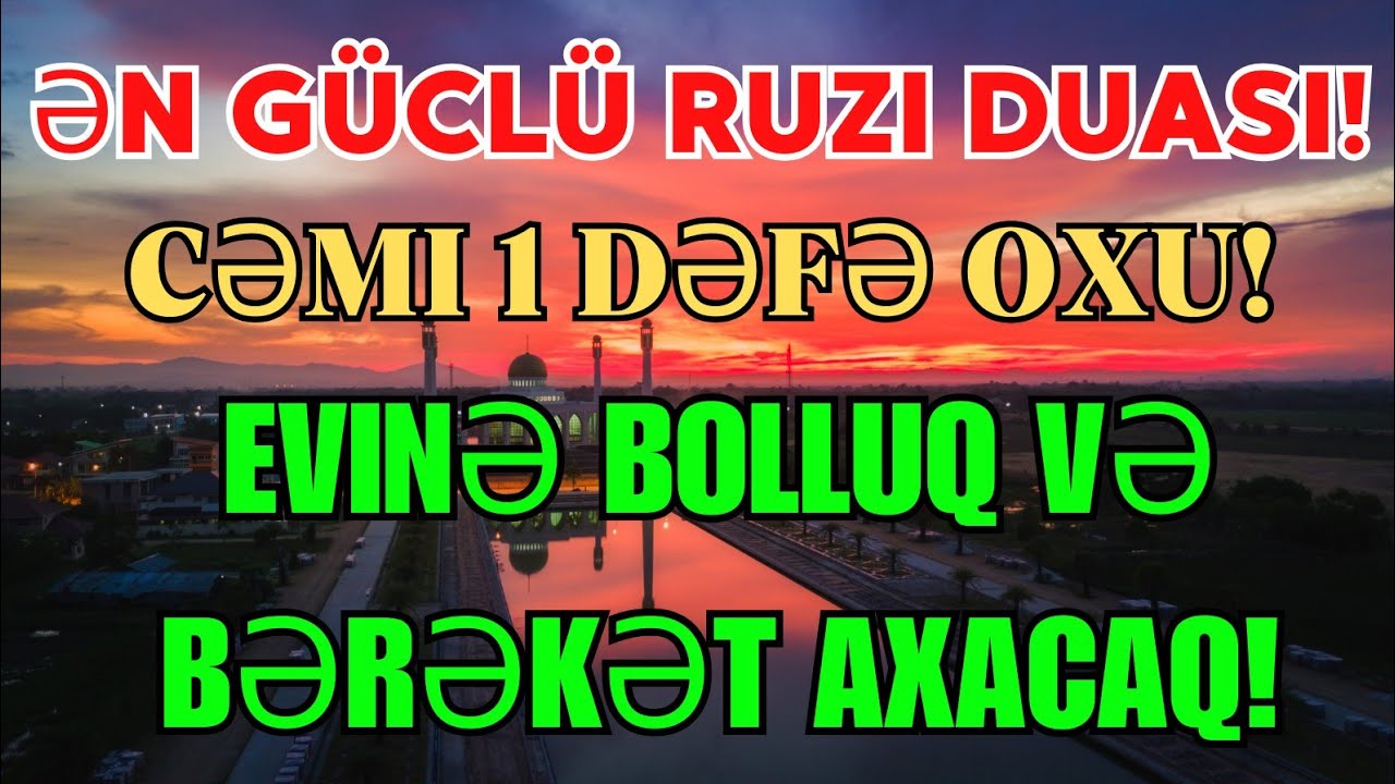 Səhər vaxtı dinlə! 💰 Evinə Var-dövlət gələcək, borclar yox olacaq, arzun yerinə yetəcək! Gözəl Quran