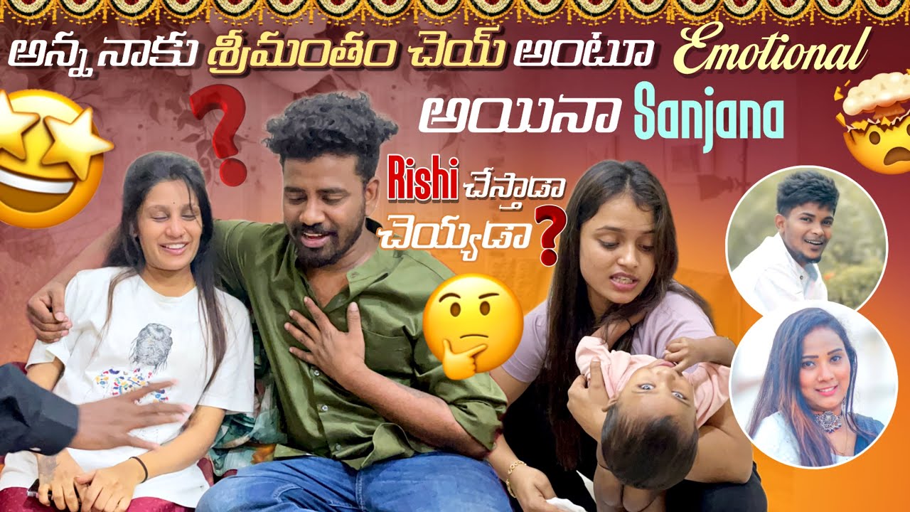Anna నాకు శ్రీమంతం చెయ్ అంటూEmotional అయినాSanjana Rishiచేస్తాడా చెయ్యడా??@rishi_stylish_official