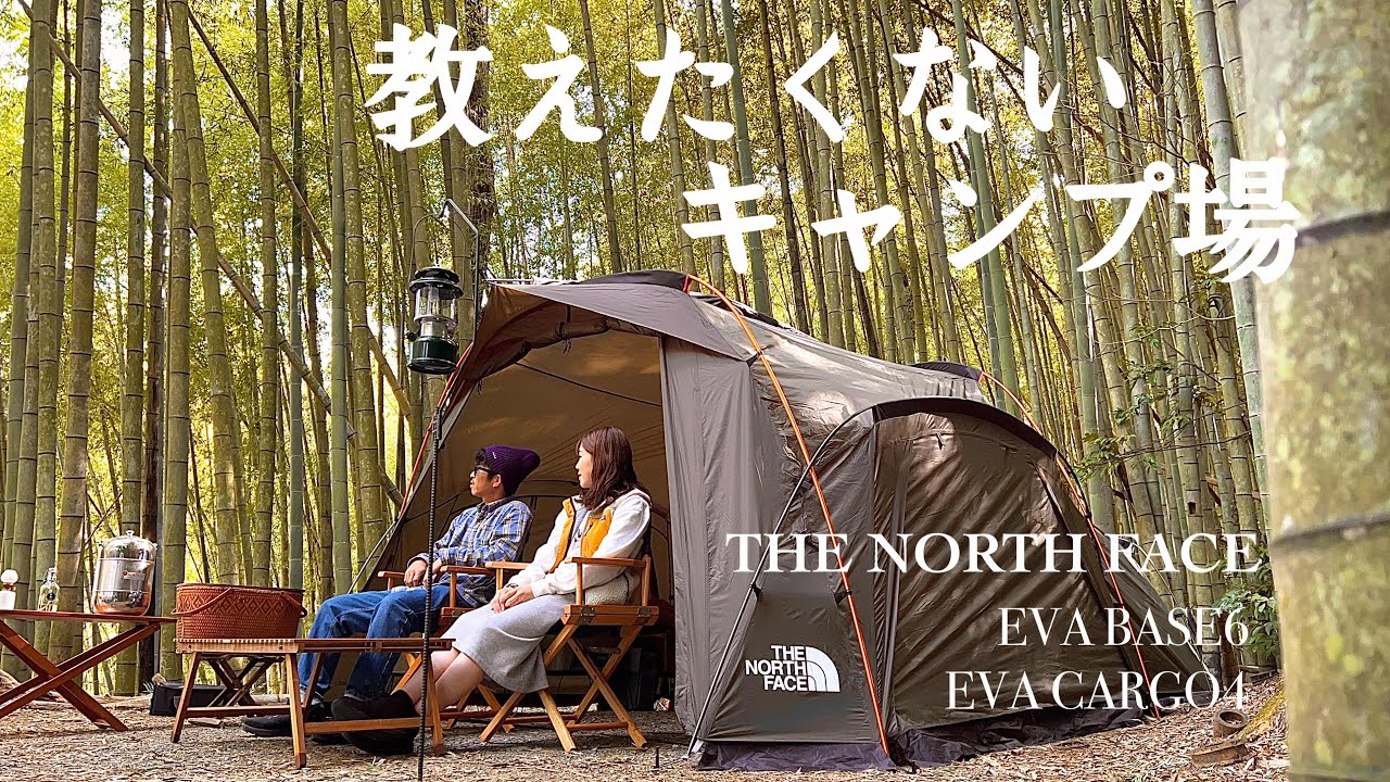 【CAMP】教えたくないくらい最高の竹林キャンプ場見つけました…そしてあの夫婦とコラボ！　(in グリーンファームおおたき戸田)