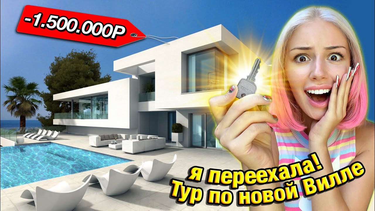 Переехала в ОГРОМНУЮ ВИЛЛУ на БАЛИ