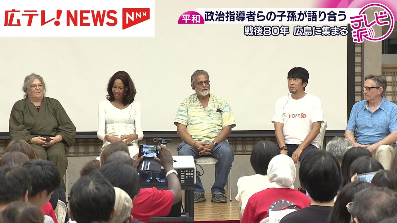 戦争で対立した指導者らの子孫が広島に集結