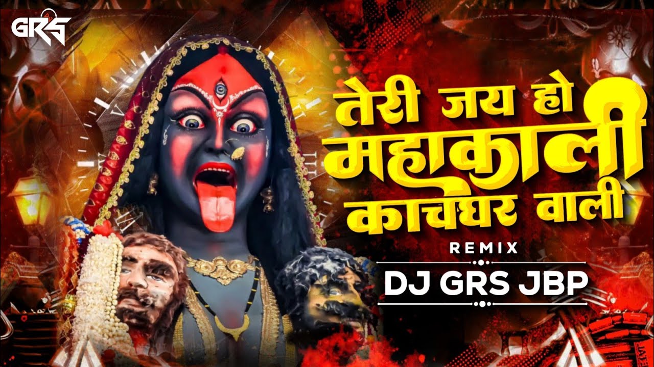 Teri Jai Ho Mahakali | Brahat Mahakli | Kachghar | Remix Dj Grs Jbp | Navratri Special 2k24