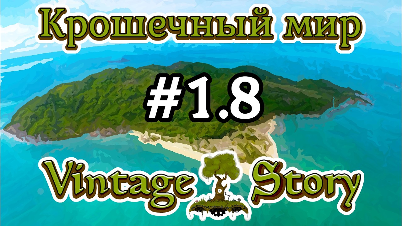 Vintage Story - Крошечный мир №1.8 / Год 1, октябрь / Выживание на острове в океане