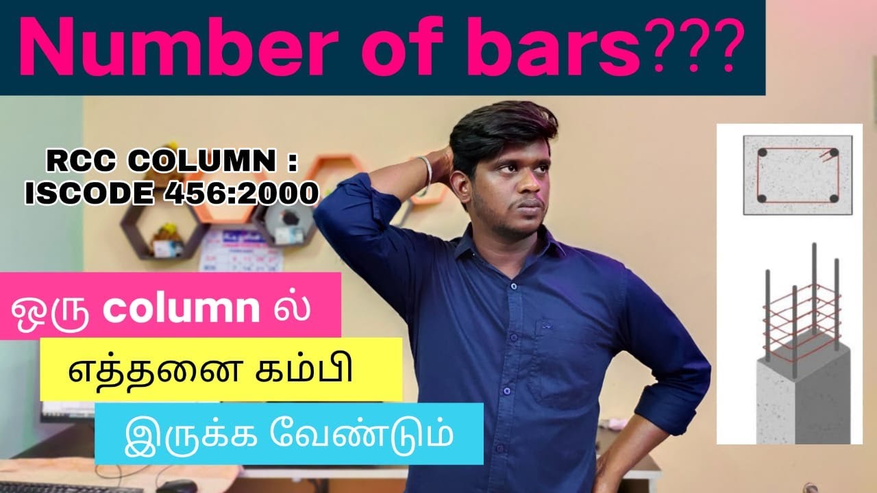 How to find a number of bars in column | column'ல் எத்தனை கம்பி போடுவது என்று கண்டுபிடிப்பது எப்படி?