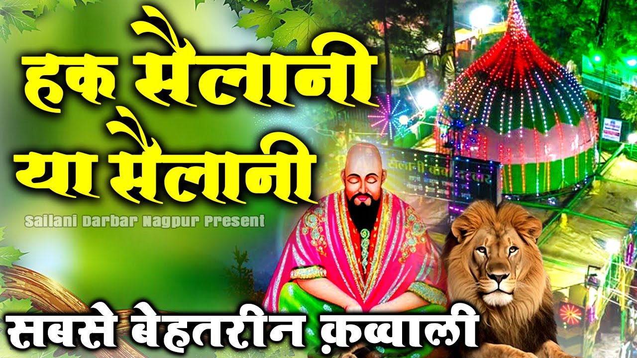 Sailani Baba NonStop Qawwali 2026 | Haq Sailani Ya Sailani | Sailani Baba Qawwali 2026