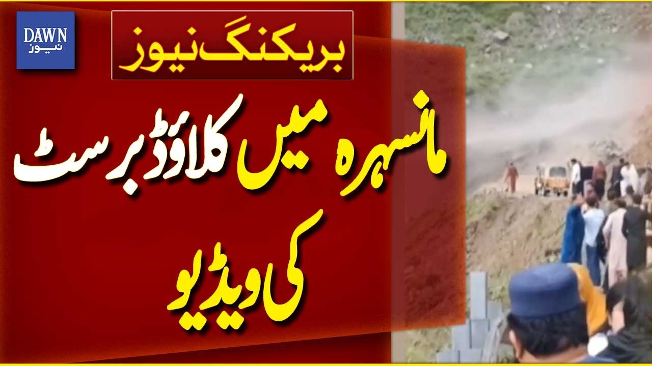 Cloudburst Video of Saif ul Malook Road in Mansehra | Breaking News | Dawn News