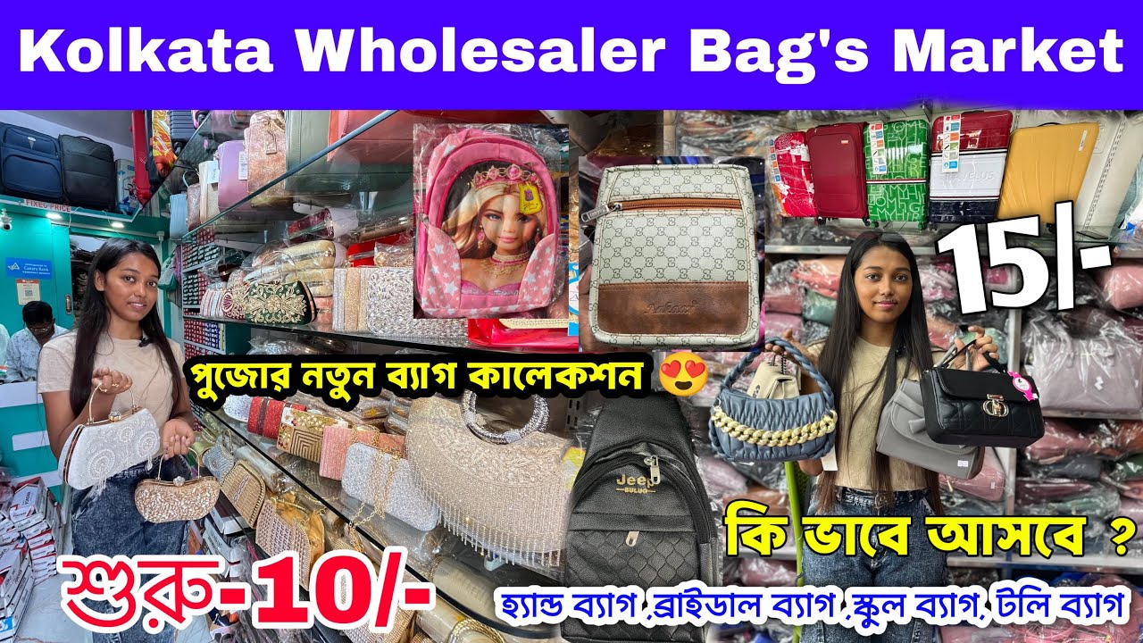 Bag Wholesale Market in Kolkata | bag manufacturer in Kolkata | Belghoriya Bag Market