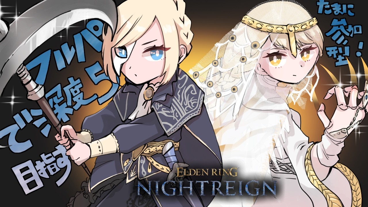 【エルデンリング ナイトレイン】96回目の散歩 ゆめちと　1枠　PS版【ELDEN RING】