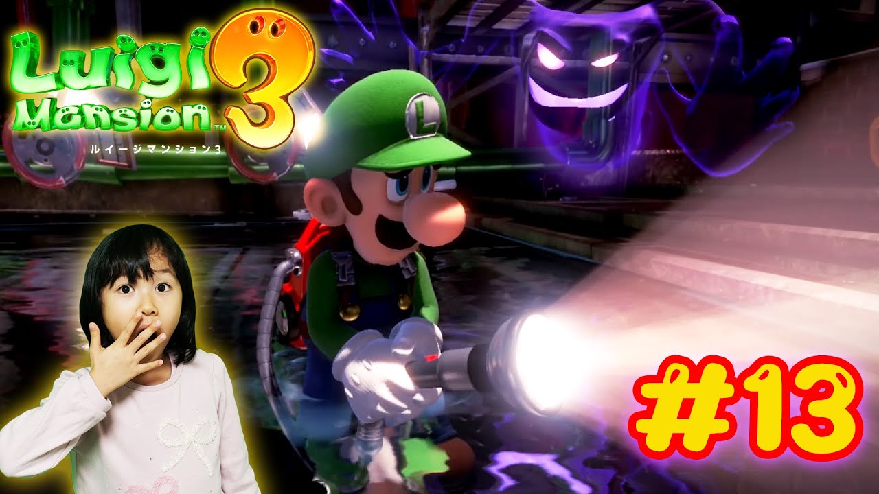 まーちゃんおーちゃんギブアップでパパママ協力プレイ♪ルイージマンション３☆＃13☆ニンテンドースイッチ himawari-CH