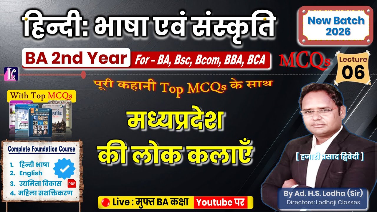 भाग-6. हिन्दी: भाषा एवं संस्कृति, BA, BSc, BCom 2nd Year | मध्यप्रदेश की लोक कलाए | #hindipoetry