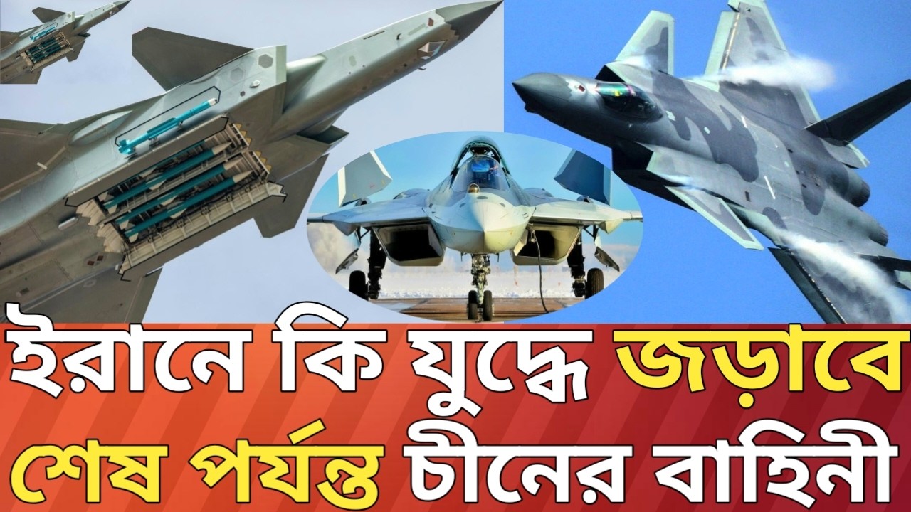 ইরানে হস্তক্ষেপ করবে চীন?