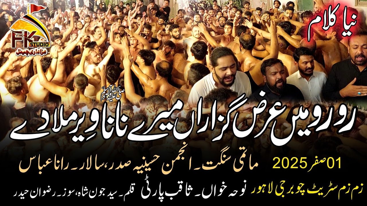 Ro Ro Me Arz Guzaran Mery Nana |Anjuman Hussainia Rana Abbas|Saqib Party|1 Safar 2025 Zam Zam Street