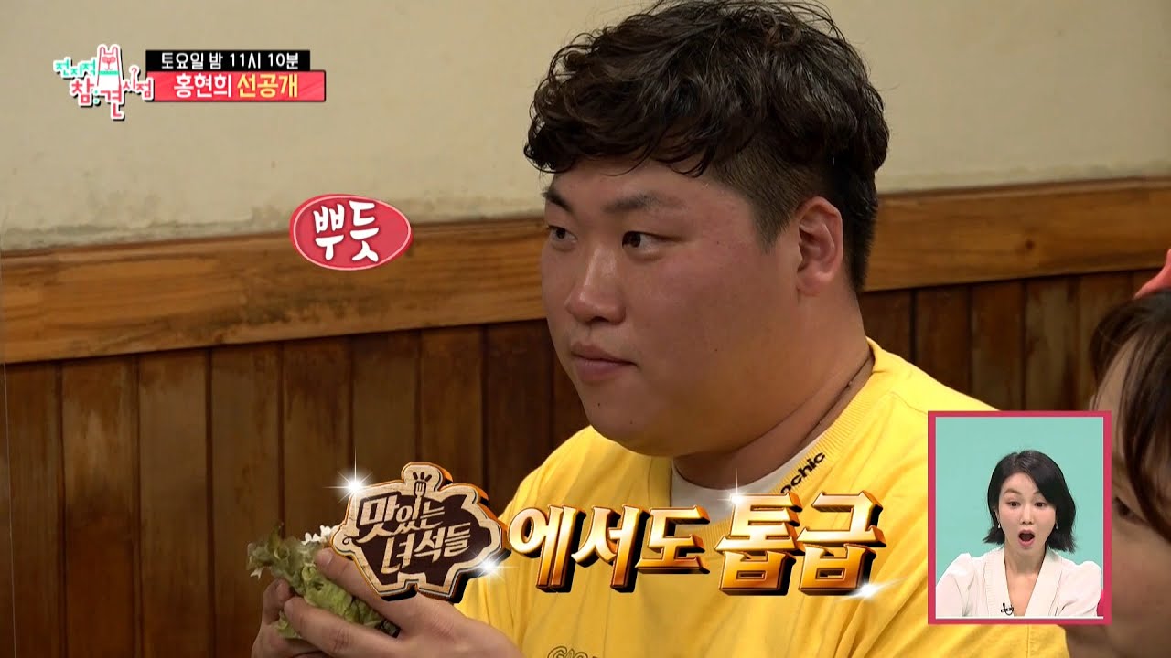 [전지적 참견 시점 선공개] 먹벤져스의 등장?! 홍현희 X 천뚱 X 유민상의 삼겹살 먹방♨, MBC 210327 방송
