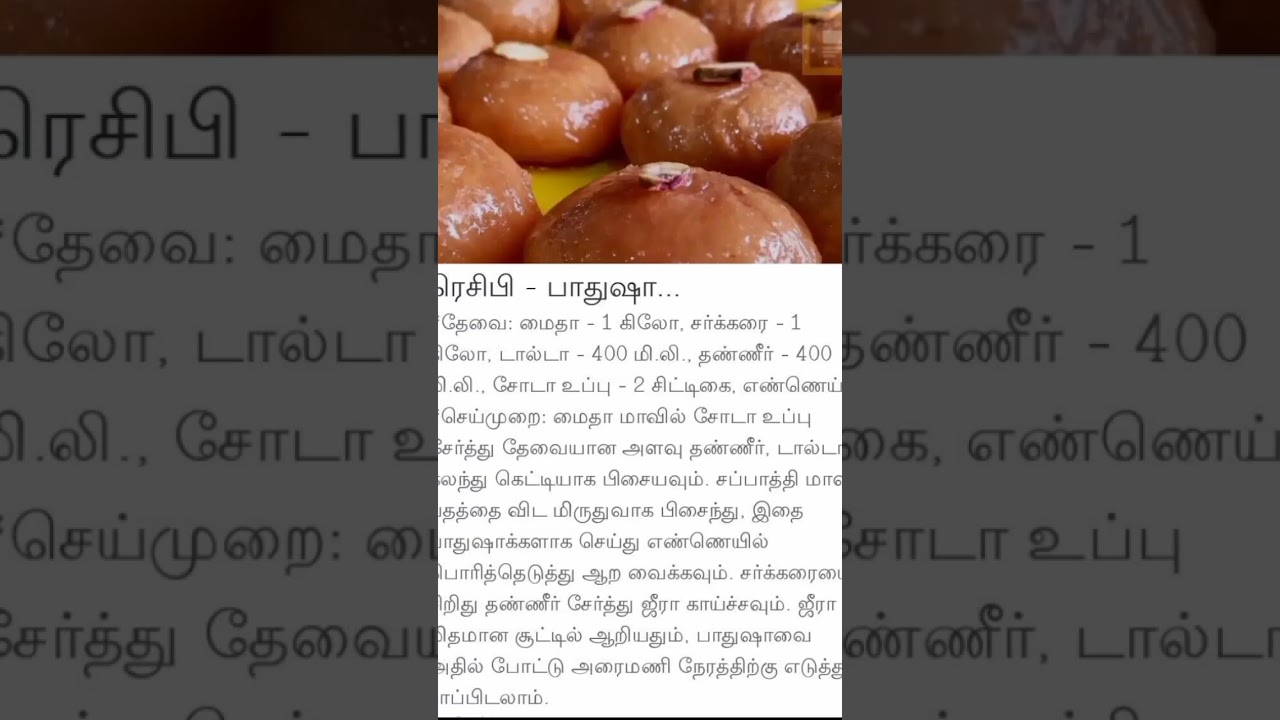 badhusha#badhusha #food #deepavali #diwalisamayal $#recipe #samayal #sweets