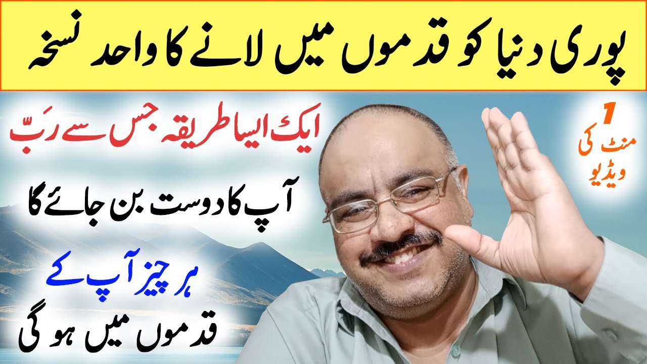 pori duniya Qadmon mian lane ka Tareeqa By MoujMasti Imran Tahir