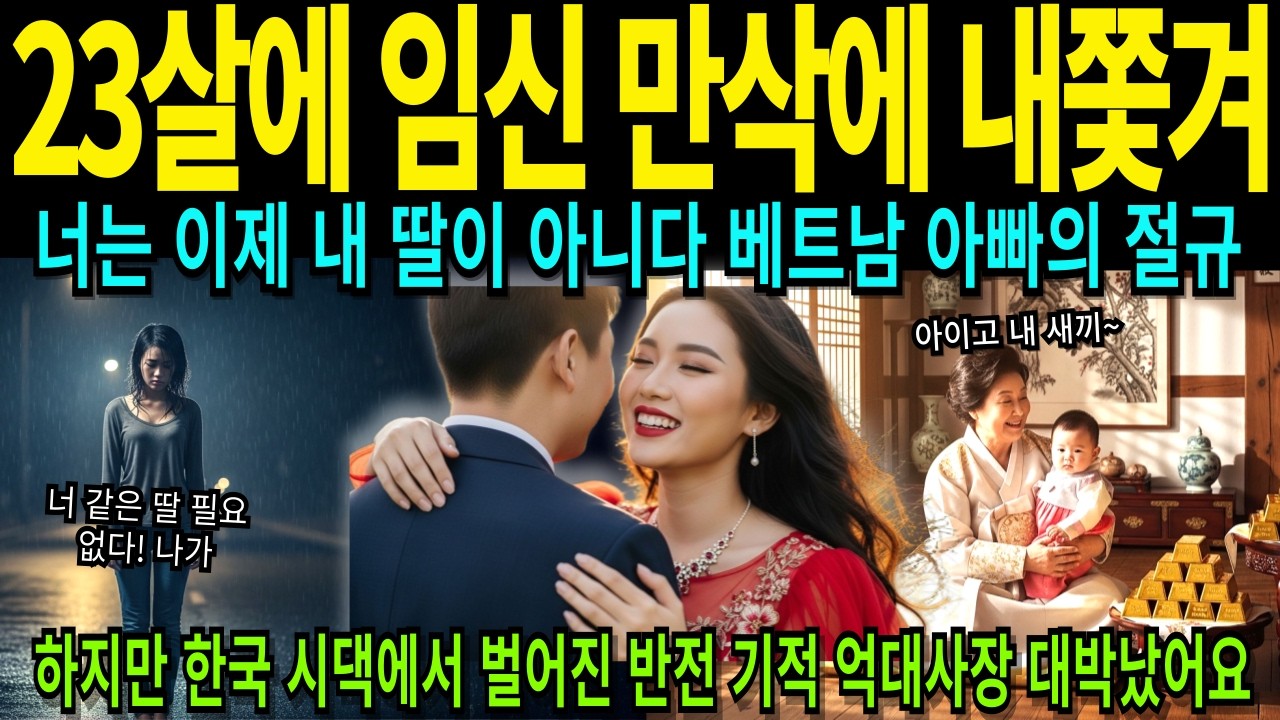 23살 만삭 몸으로 쫓겨난 베트남 아내, 한국 시어머니가 건넨 낡은 보따리 열어보고 대성통곡 [해외감동사연]