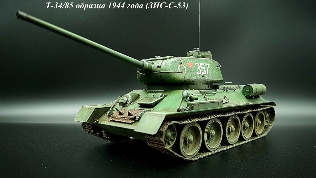 Боевое применение танка Т-34/85