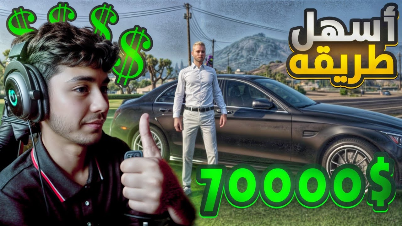 كيف تجيب فلوس جراند اربي؟؟ 🤑💸 | GTA 5 RP