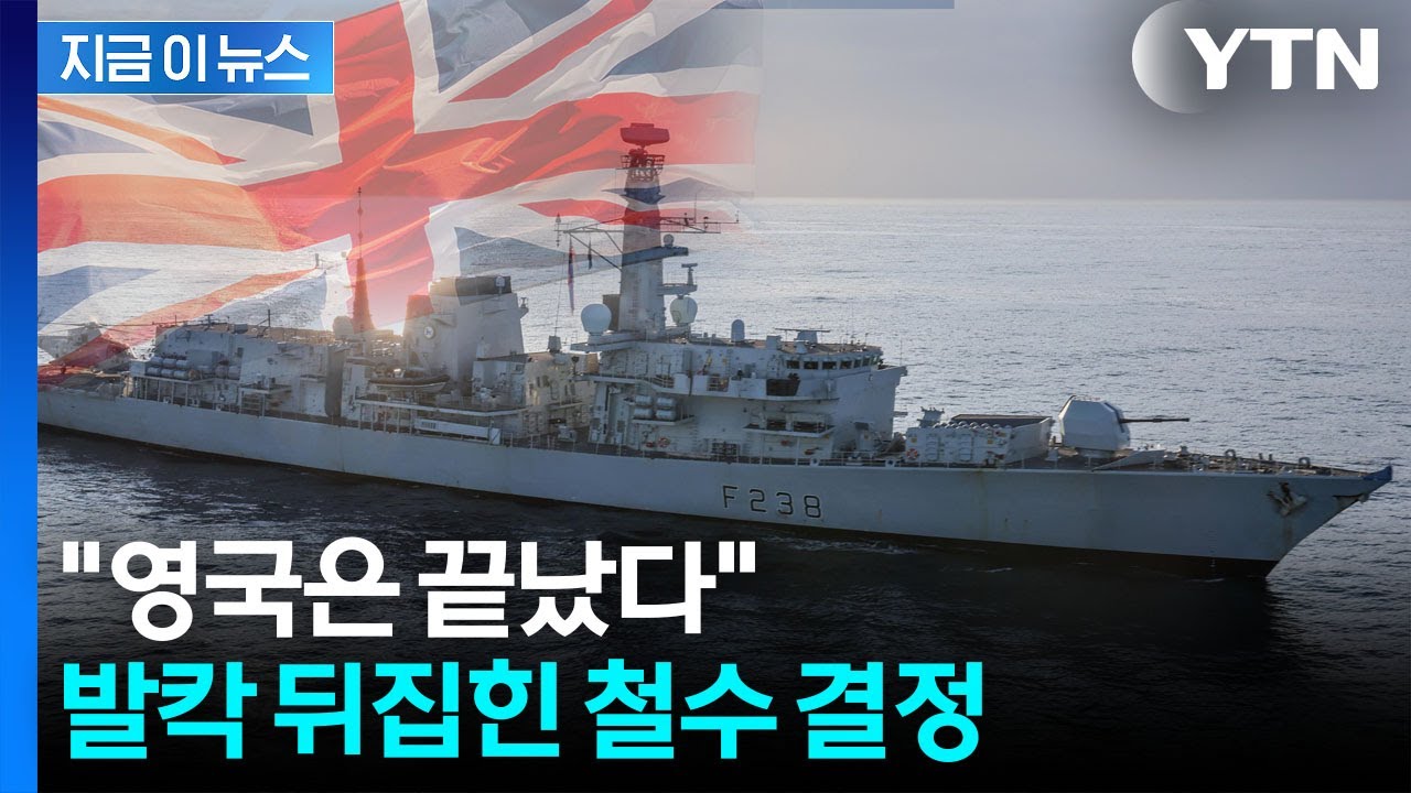 세계 호령했던 영국이...