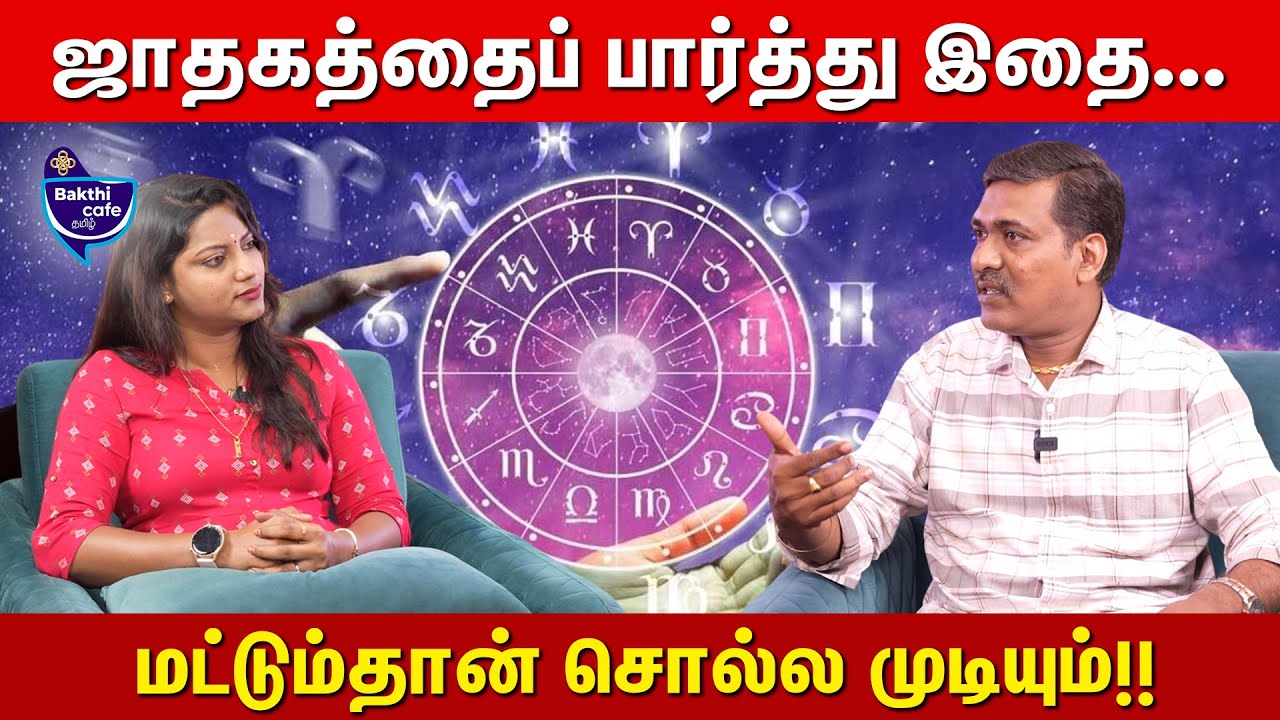 கிரகங்களோட குணங்கள் இதுதான்! | Explained ! | Rajanadi ka parthipan