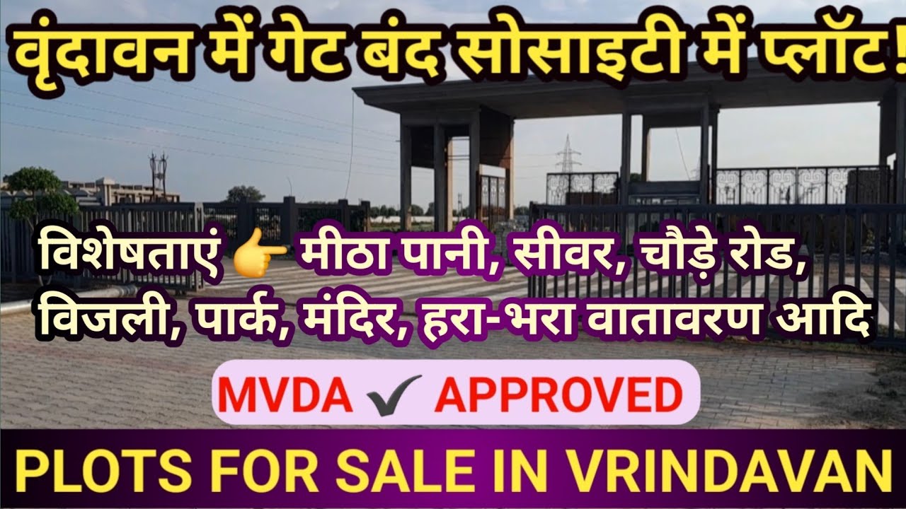 वृंदावन में MVDA अप्रूव्ड प्लॉट बिकाऊ | Plot in Vrindavan | Plot For Sale in Vrindavan