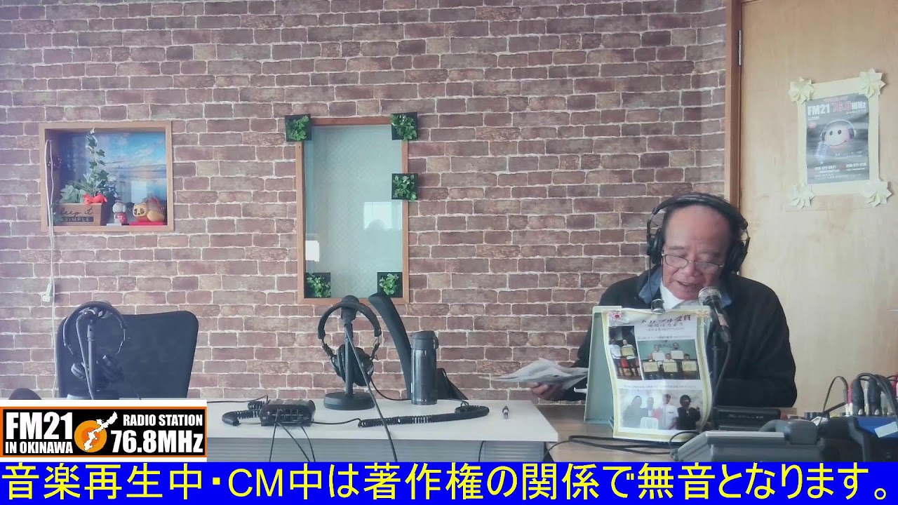 20260306【FM21】歌で咲かそう幸せの花　吉川勇　金曜日14:00～