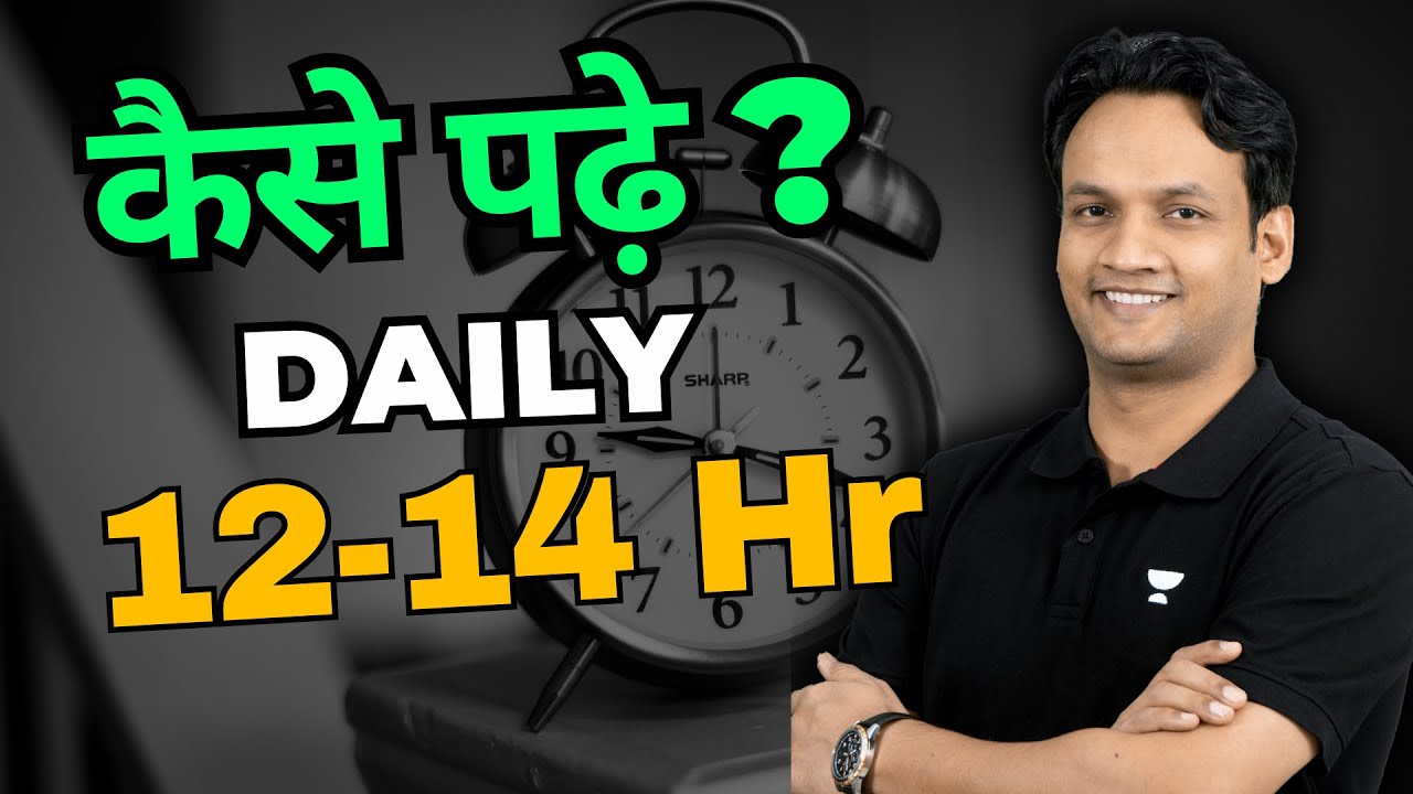 कैसे पढ़े रोज 12-14 Hr ? | How to Study 12 to 14 Hrs Daily | JEE | NKC Sir