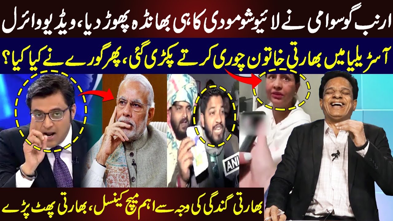Arnab Goswami Exposes Modi | Indian Woman Caught Stealing in Australia | Sarfraz Vicky
