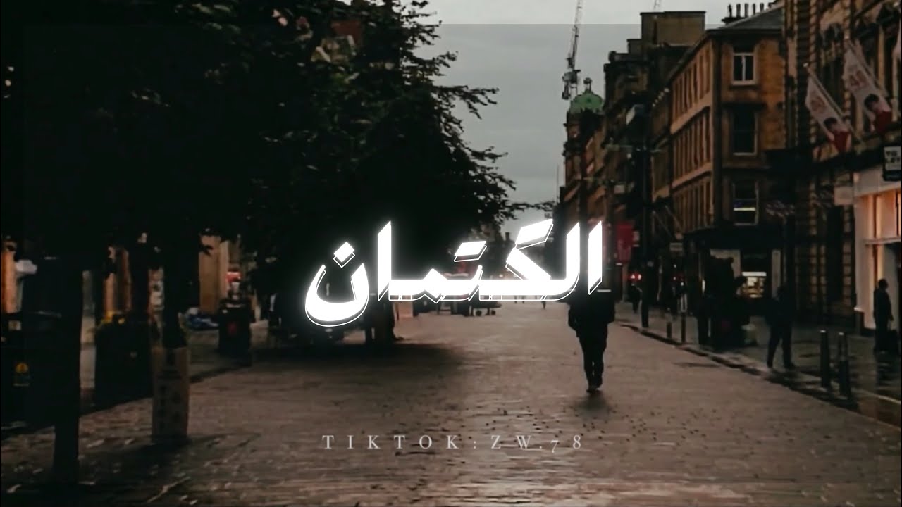 الكتمان  |  لكل شخص كتوم و يتجرع الالم بمفرده