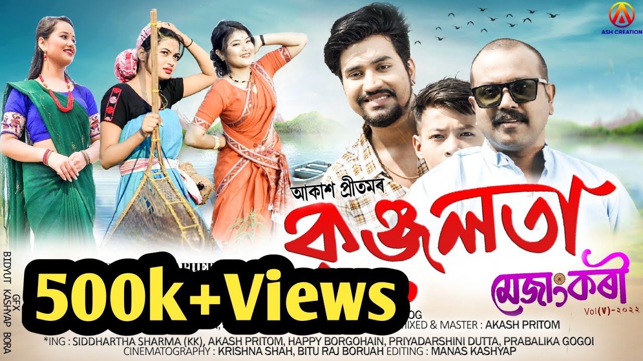 Kunjalata॥ Akash Pritom ॥ Siddhartha Sharma॥ Nilakshi Neog ॥ Official Video Song 2022 ॥