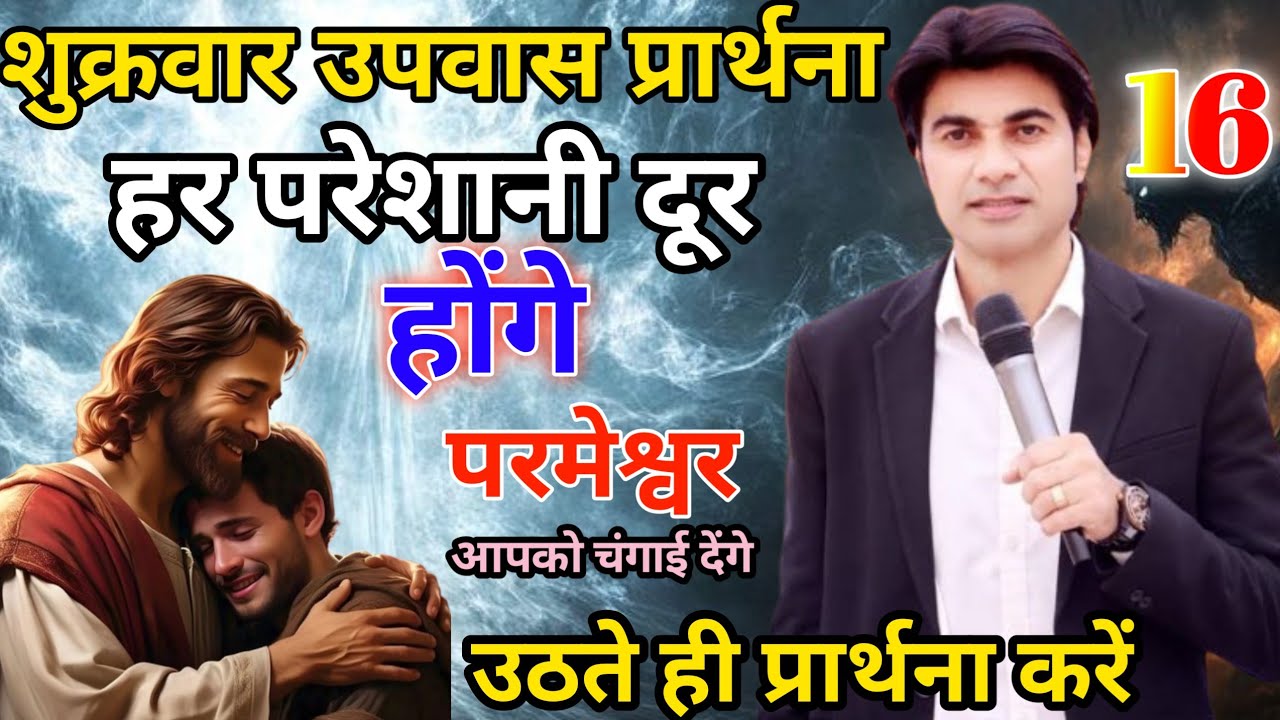 ✝️ सुबह की उपवास प्रार्थना 🔥✅परमेश्वर आपको चंगाई देंगे ✝️।