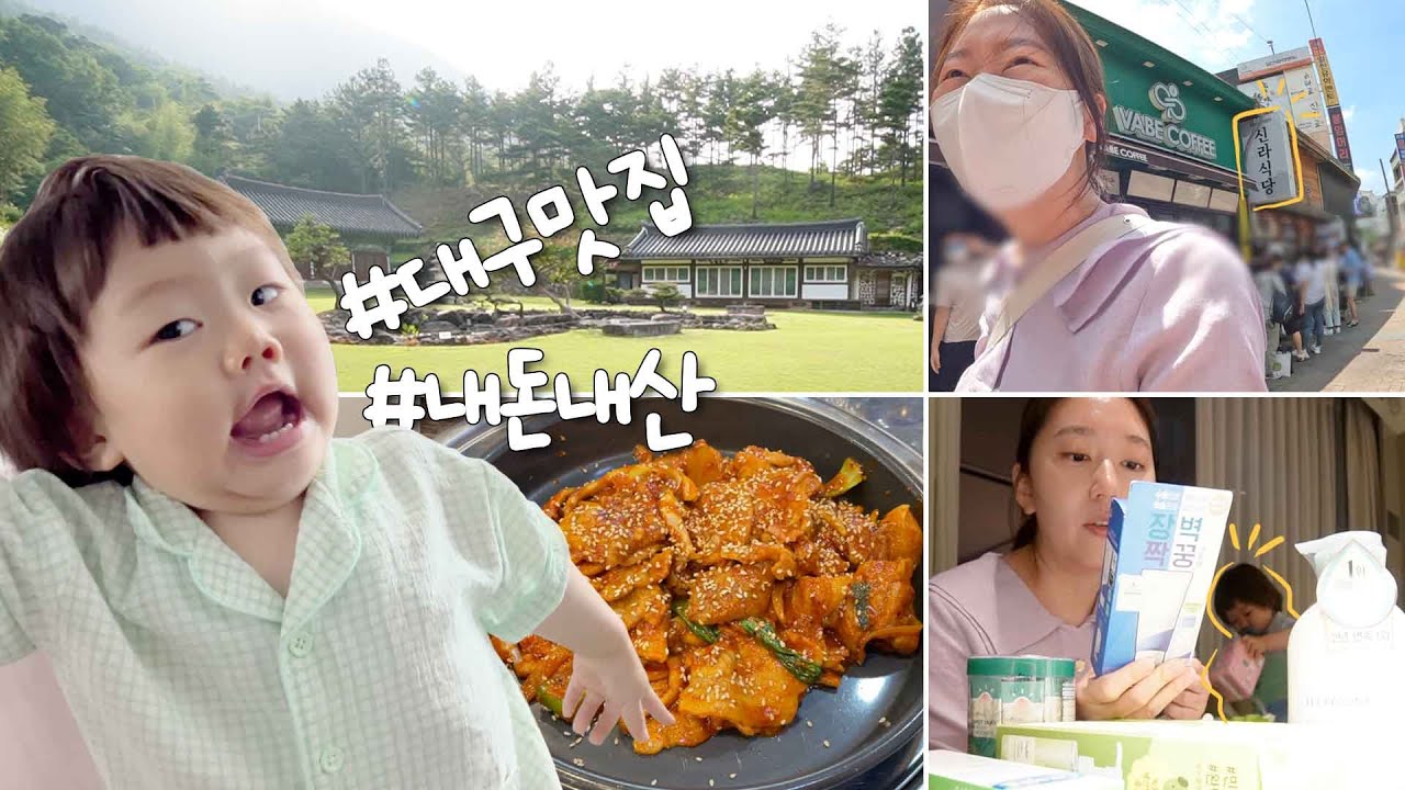 [Eng]대프리카 속으로🔥 말하는 콩빈이?! 올리브영 #내돈내산 #대구맛집 산청 현실여행
