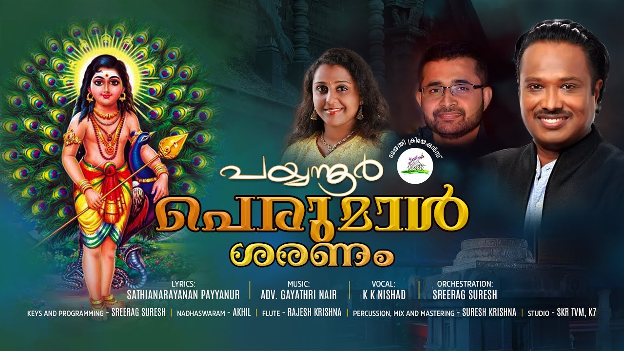 Payyannur Perumal Saranam. II K K Nishad II Adv.Gayathri Nair II Sathianarayanan Payyanur